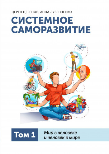 Системное саморазвитие