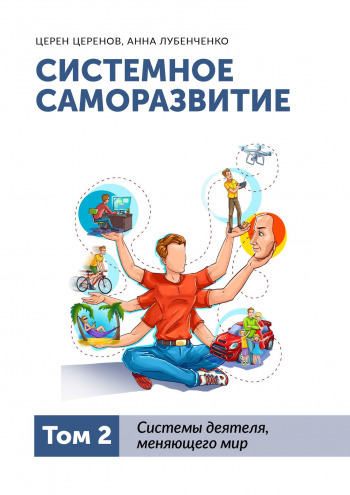 Системное саморазвитие