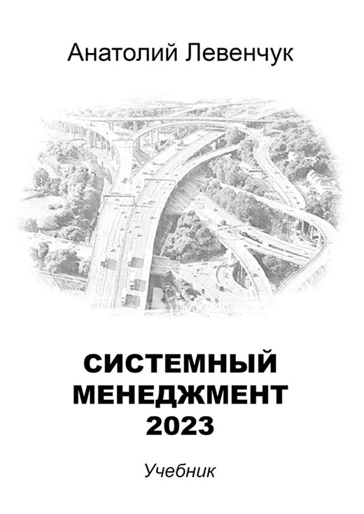 Системный менеджмент 2023