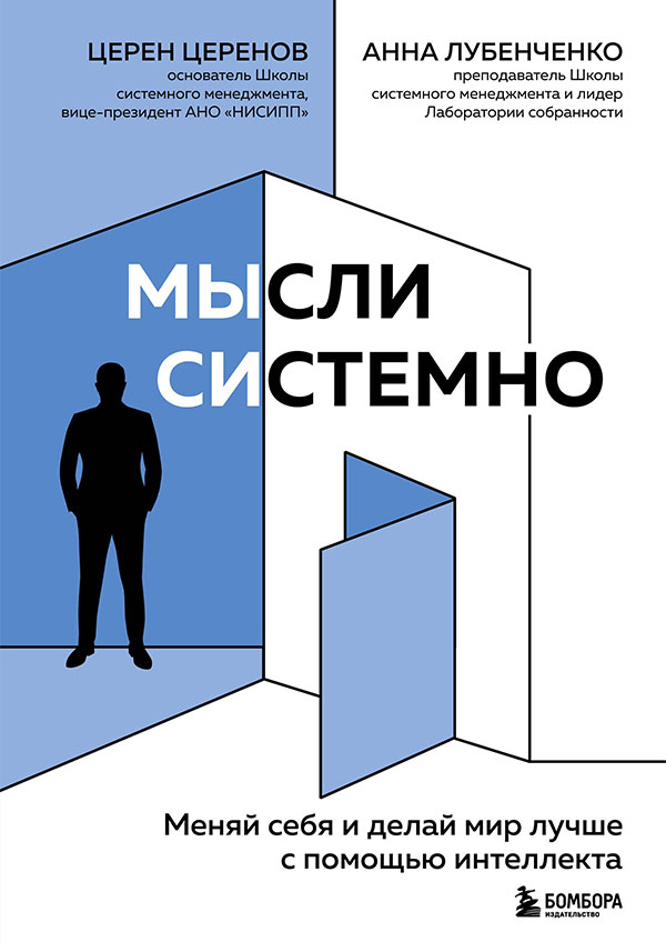 Мысли системно